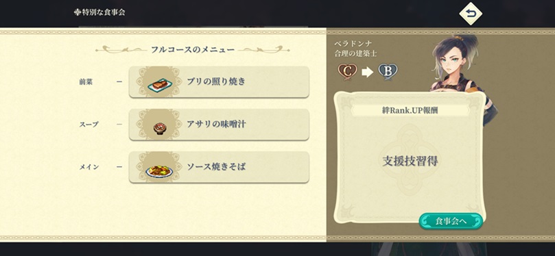 ベラドンナ（Bランク料理）