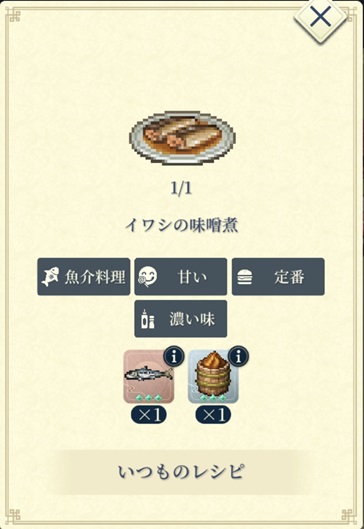 マリエ（イワシの味噌煮）