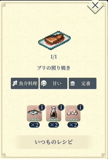 マリエ（ブリの照り焼き）