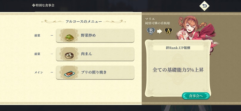 マリエ（ランクA料理）