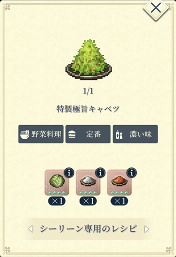 マリエ（特製極旨キャベツ）