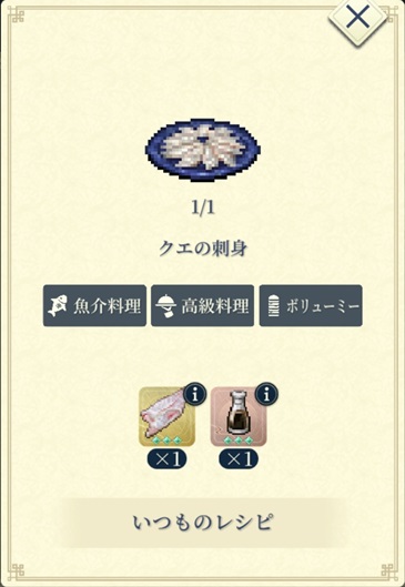 マーレ（クエの刺身）