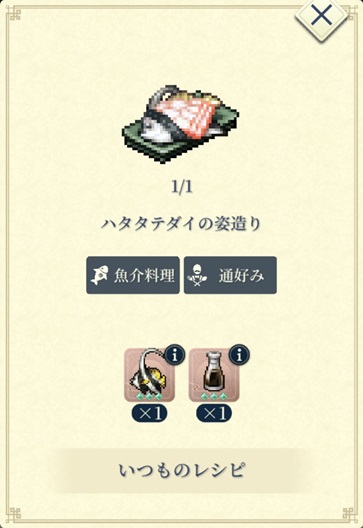 マーレ（ハタタテダイの姿造り）
