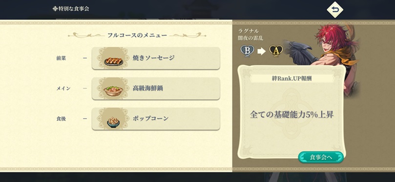 ラグナル（Aランク料理）