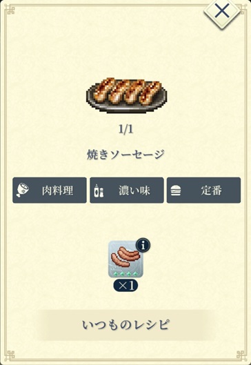 ラグナル（A焼きソーセージ）