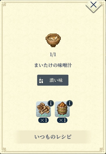 ラグナル（Bまいたけの味噌汁）