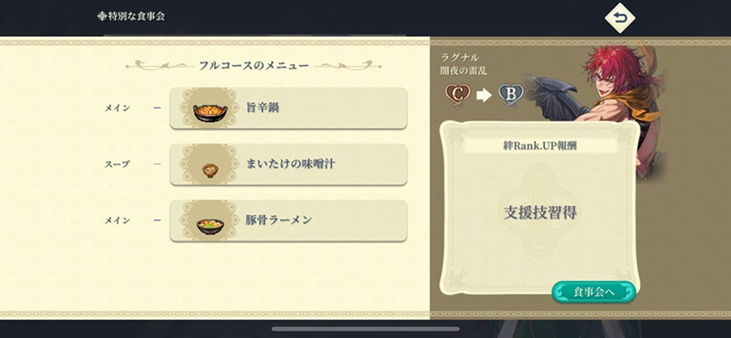 ラグナル（Bランク料理）