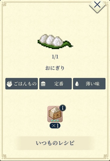 ルアール（Bおにぎり）