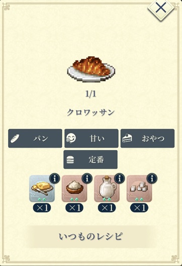 ルアール（Cクロワッサン）