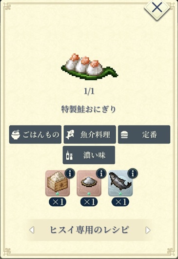 ルアール（D特製鮭おにぎり）