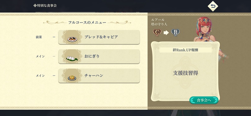 ルアール（ランクB料理）