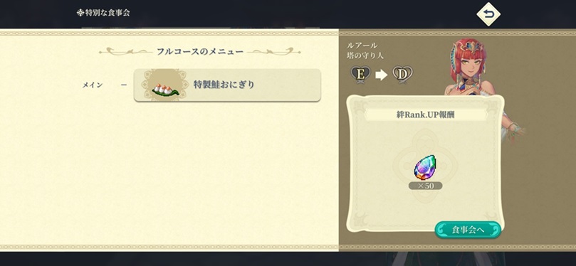 ルアール（ランクD料理）