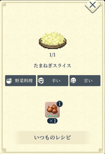 レイ（Aたまねぎスライス）