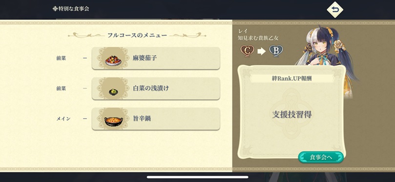 レイ（Bランク料理）