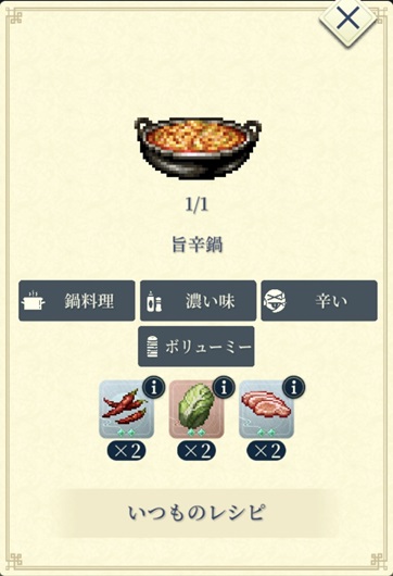 レイ（B旨辛鍋）