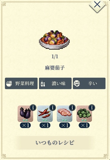 レイ（B麻婆茄子）