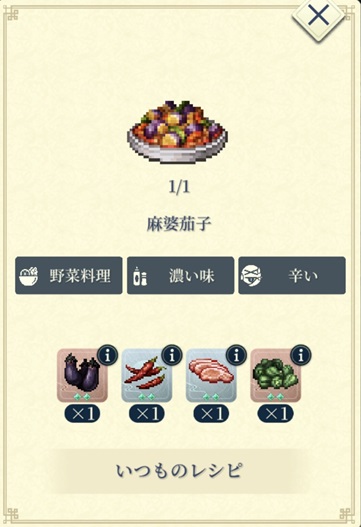 レオナ（B麻婆茄子）