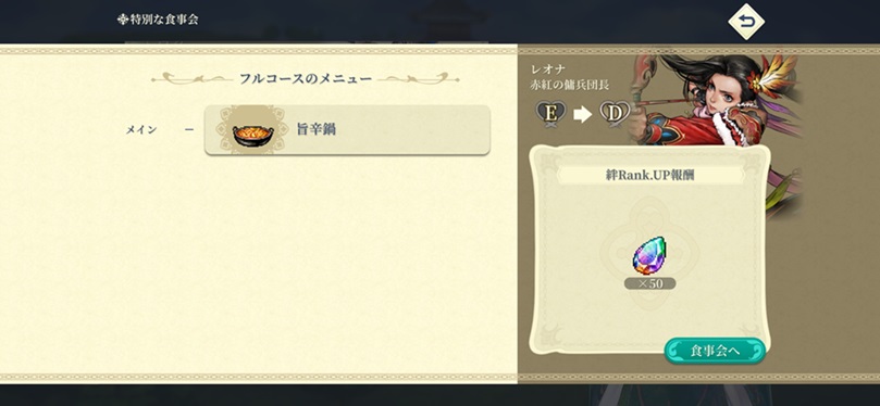 レオナ（Dランク料理）