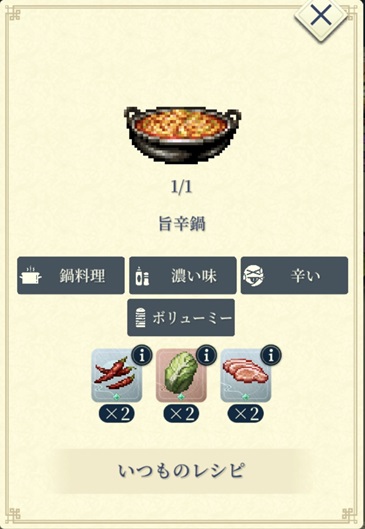 レオナ（D旨辛鍋）