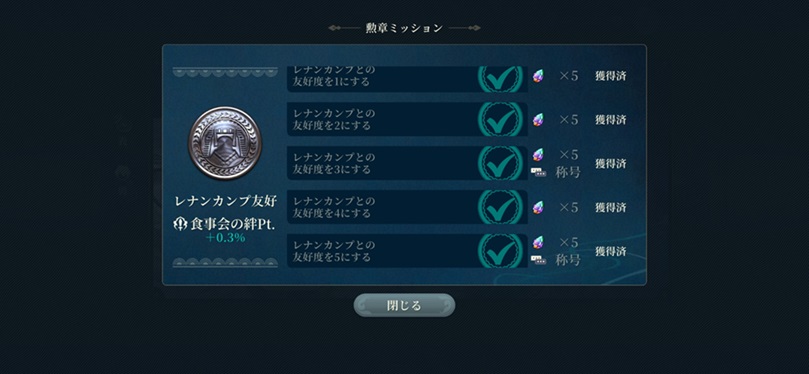 レナンカンプ（勲章）