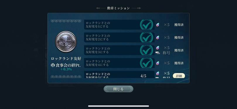 ロックランド（勲章）