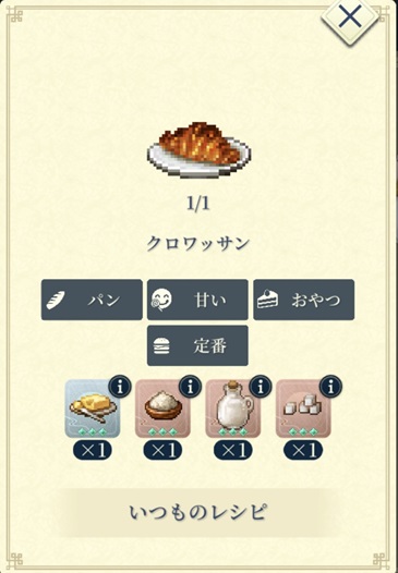 ロッテ（クロワッサン）