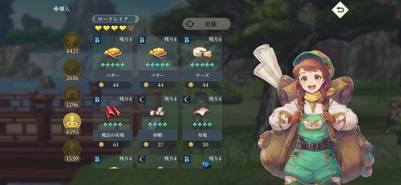 ロードレイク交易品①