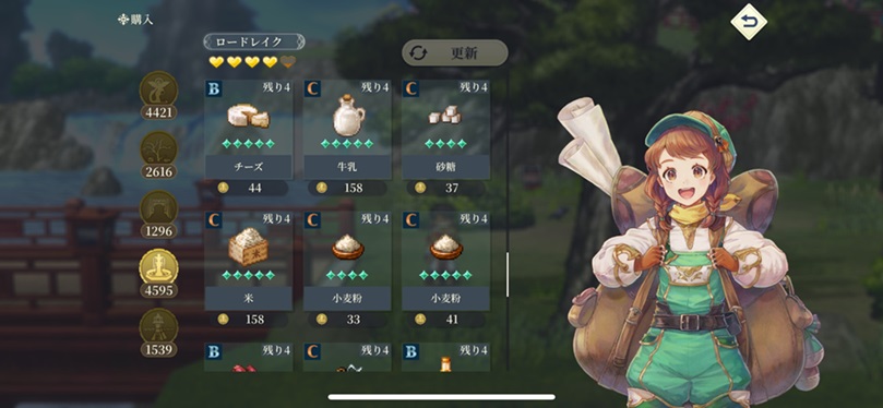 ロードレイク交易品②