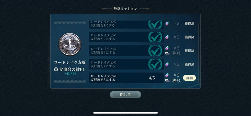 ロードレイク（勲章）
