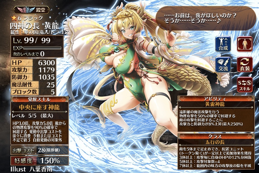 四神の長 黄龍（五行の長）