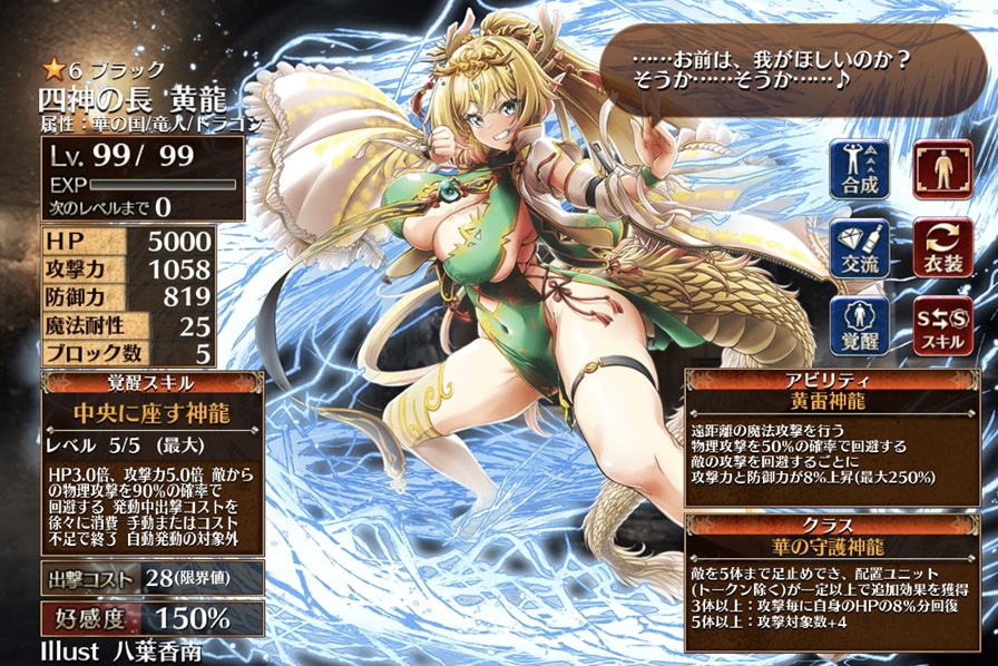 四神の長 黄龍（第一覚醒）