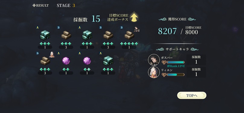 宝石集め（ステージ3結果①）