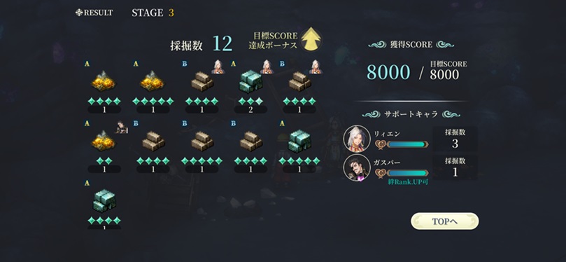 宝石集め（ステージ3結果⑤）