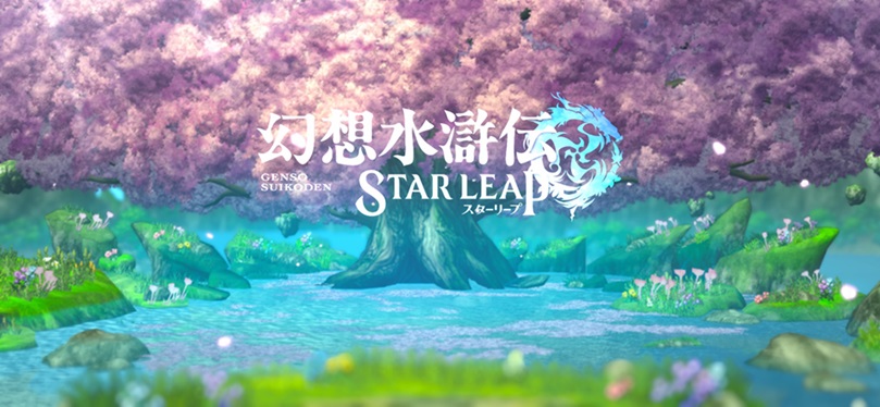 幻想水滸伝スターリープ（トップ）