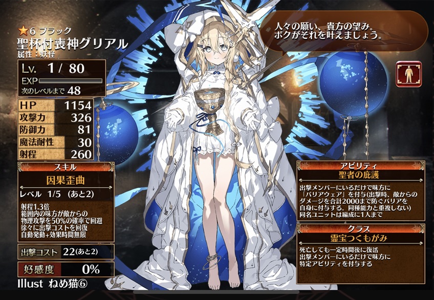 聖杯付喪神グリアル