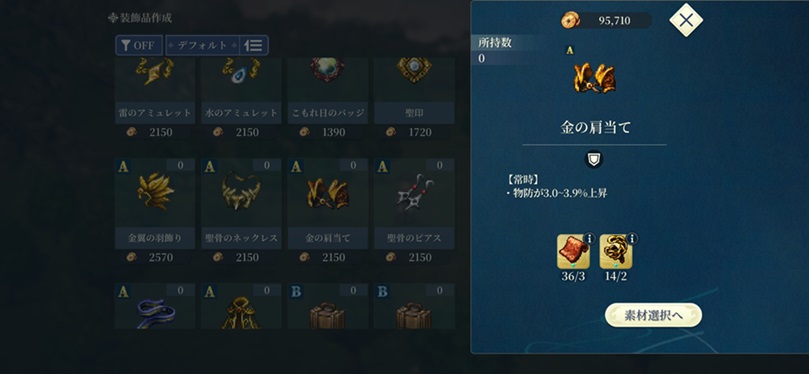 金の肩当て