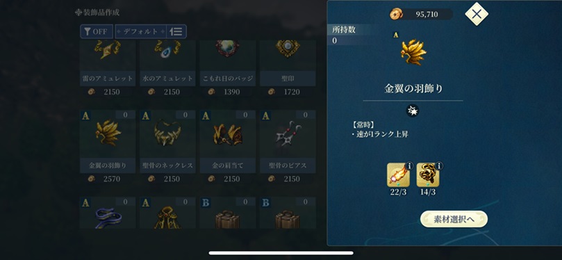 金翼の羽飾り