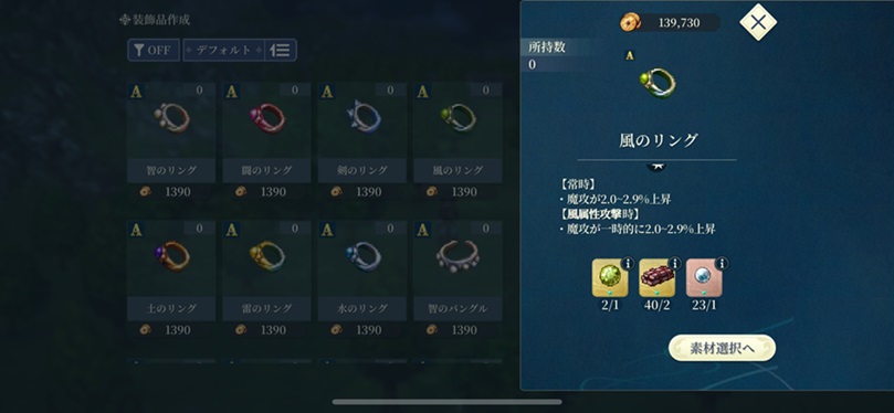 風のリング