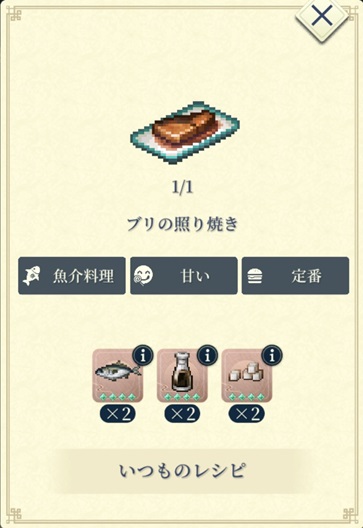 108星マリエ（Aブリの照り焼き）