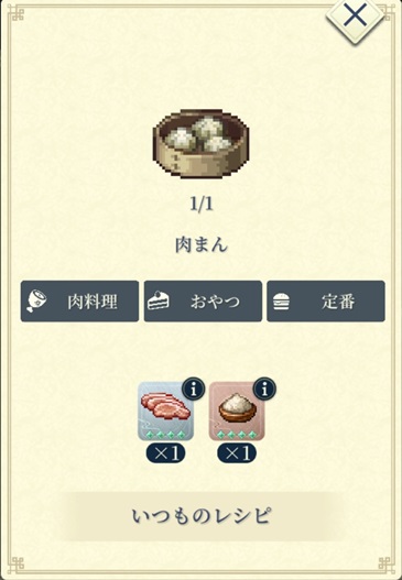 108星マリエ（A肉まん）