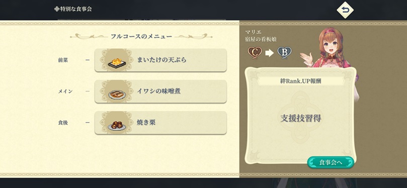 108星マリエ（Bランク料理）