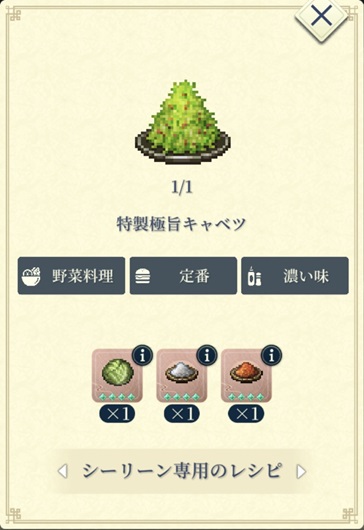 108星マリエ（S特製極旨キャベツ）
