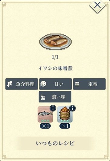 108星マリエ（イワシの味噌煮）