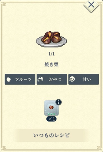 108星マリエ（焼き栗）