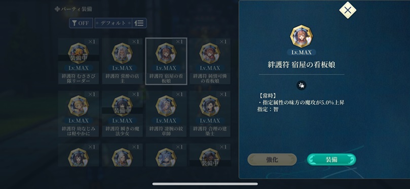 108星マリエ（絆護符）