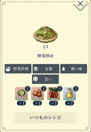 108星マリエ（野菜炒め）