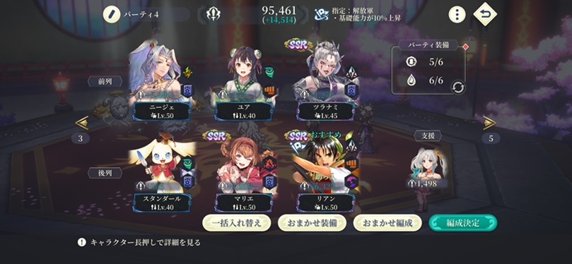 50階（編成メンバー）