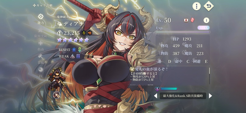 SSRディアナ（トップ）
