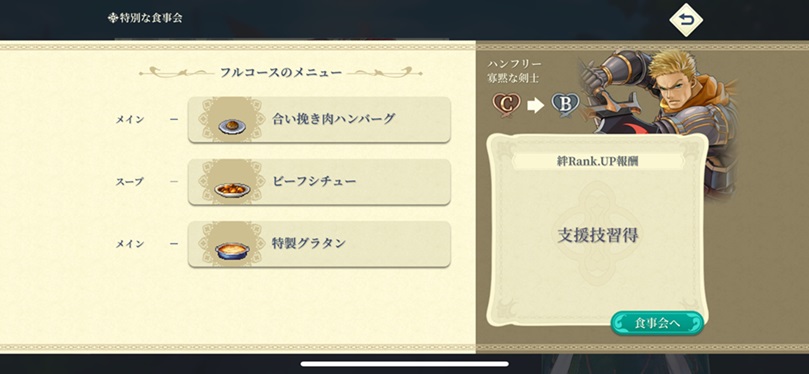 SSRハンフリー（Bランク料理）