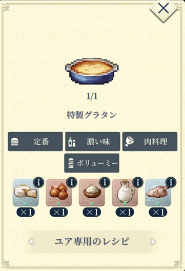 SSRハンフリー（B特製グラタン）